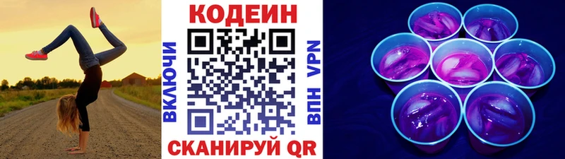 Codein напиток Lean (лин)  купить закладку  Крым 